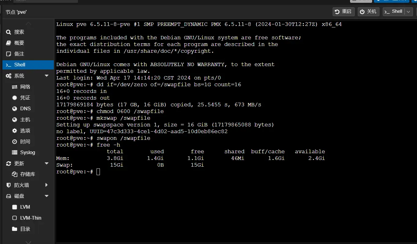这样swap分区就创建好了